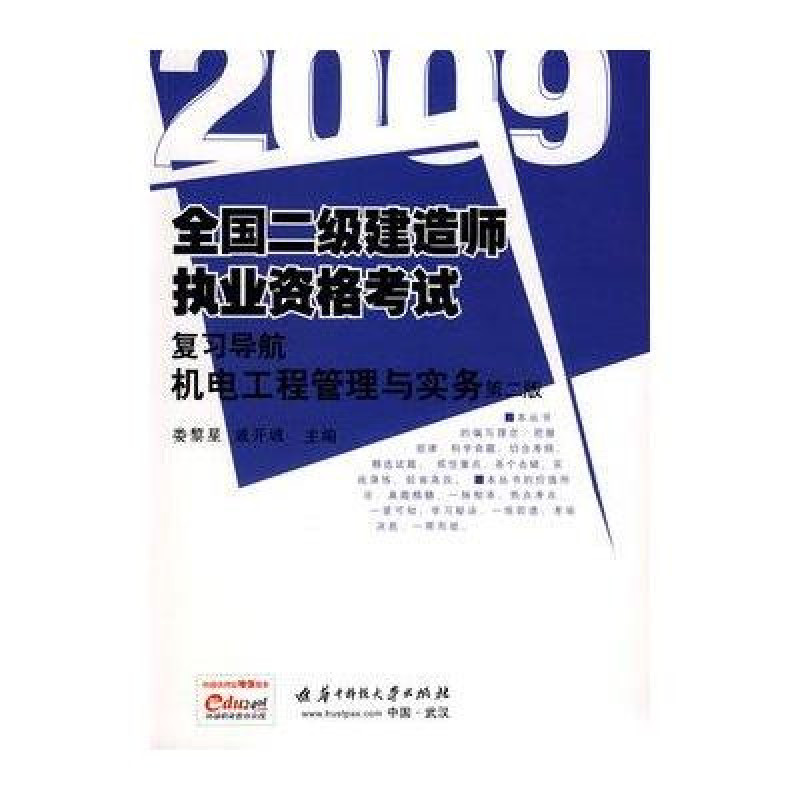 二級建造師教材哪種好二級建造師教材哪個版本好  第1張