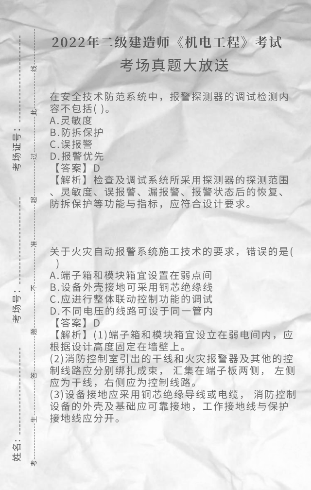 二級建造師機電工程真題答案二級建造師機電工程真題  第2張