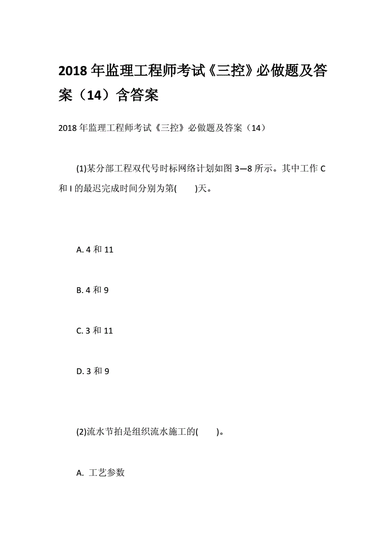 監理工程師三控真題2023監理工程師三控真題  第2張