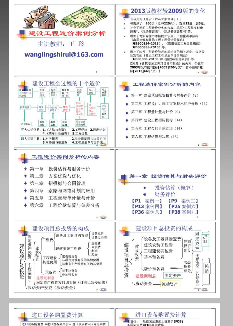 造價(jià)工程師考試用書(shū)pdf,造價(jià)工程師考試教材書(shū)籍  第1張