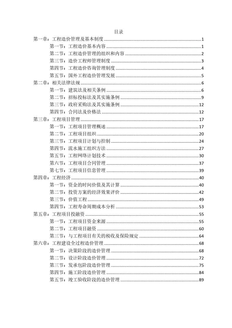 造價(jià)工程師考試用書(shū)pdf,造價(jià)工程師考試教材書(shū)籍  第2張