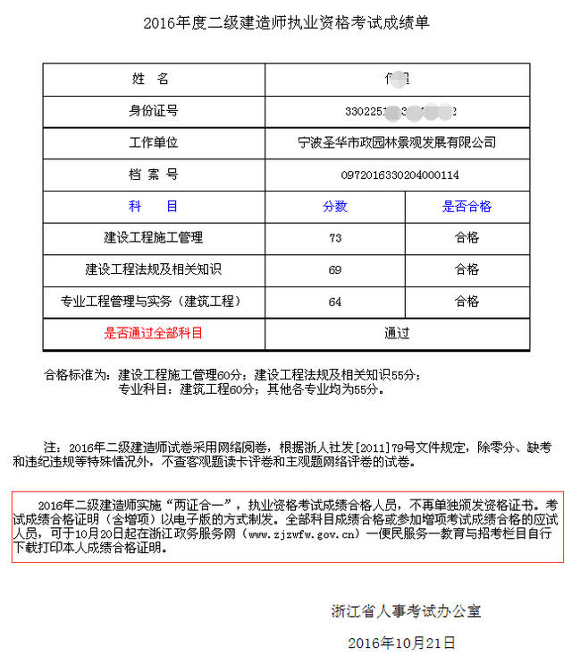 二級建造師幾月出成績,二級建造師幾月出成績幾月下證  第1張