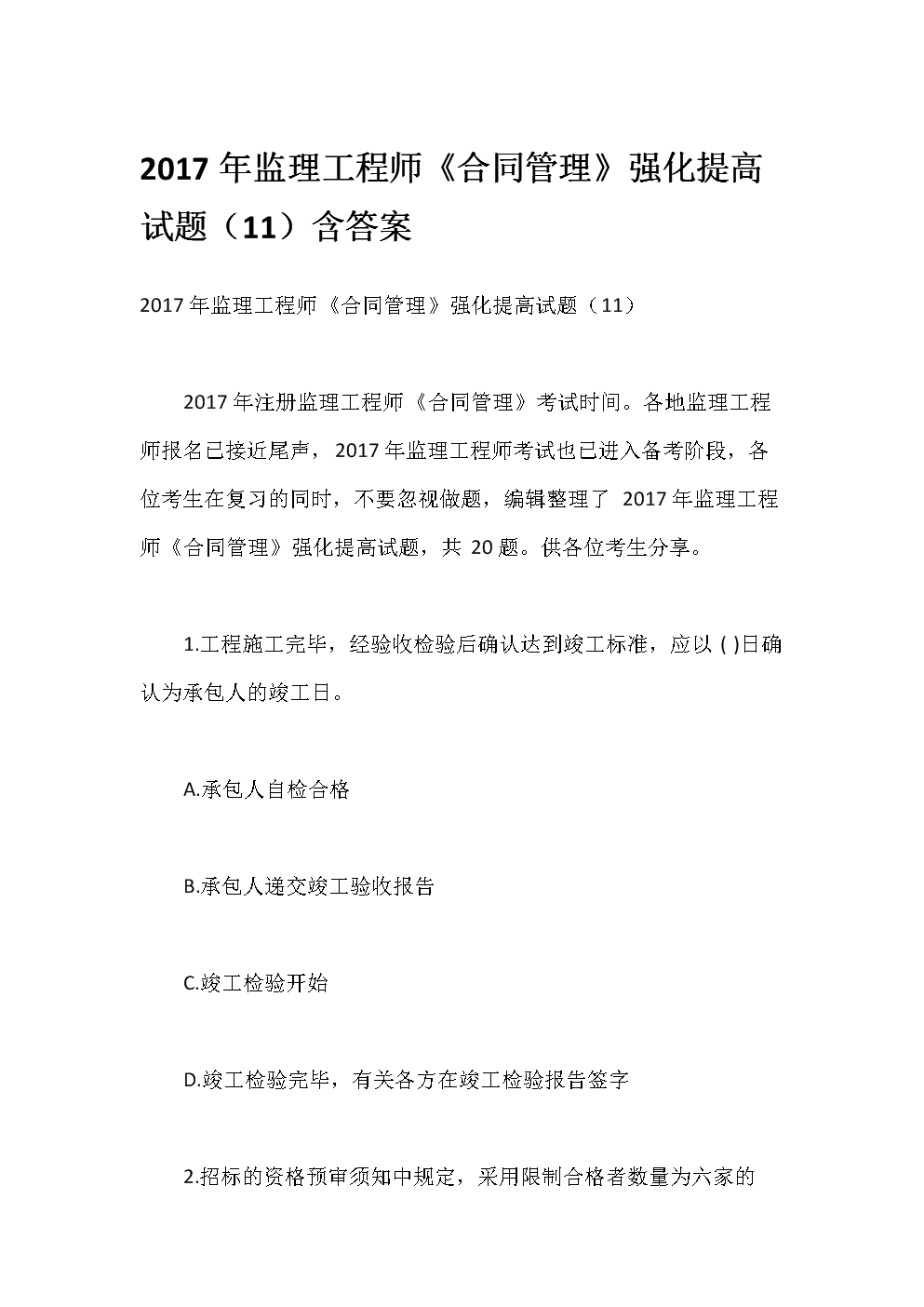 注冊監理工程師考試題目,注冊監理工程師考試試題  第1張