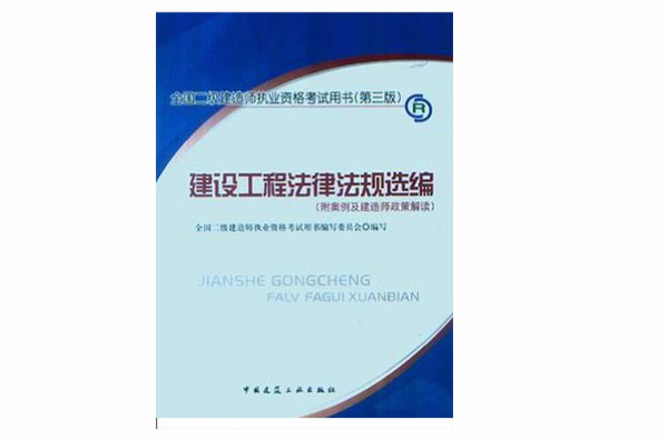 二級(jí)建造師考試教材下載電子版二級(jí)建造師考試教材下載  第2張