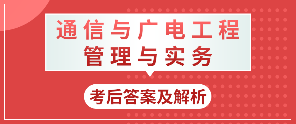 一建通信報考條件及專業要求通信一級建造師注冊  第1張