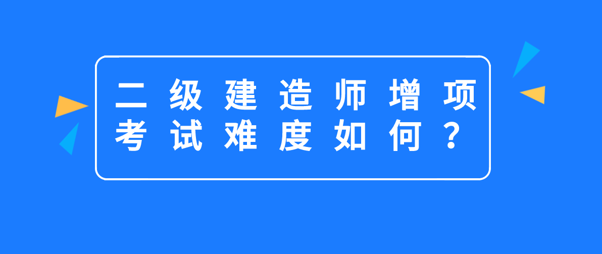 二級建造師都是啥專業二級建造師的專業有哪些科目  第2張