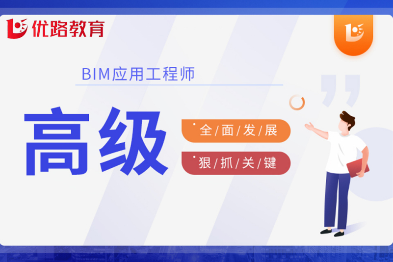 bim總工程師,bim工程師是什么級別職稱  第2張