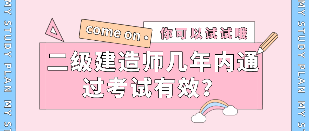 二級建造師的考幾科,二級建造師考幾科可以拿證  第1張