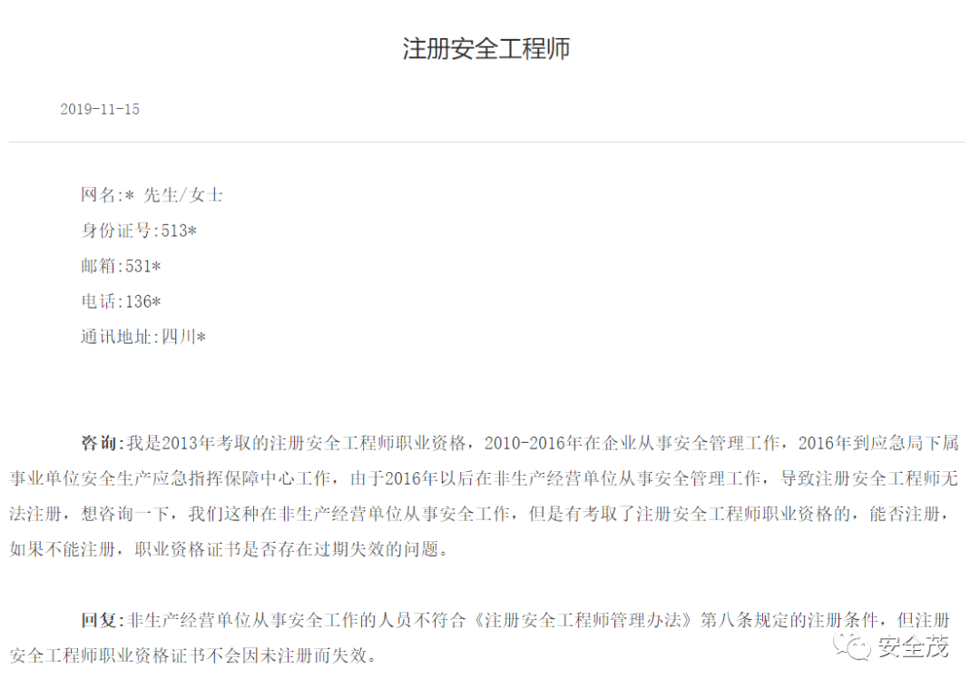 全國(guó)中級(jí)注冊(cè)安全工程師報(bào)考條件,中級(jí)注冊(cè)安全工程師管理中心  第2張