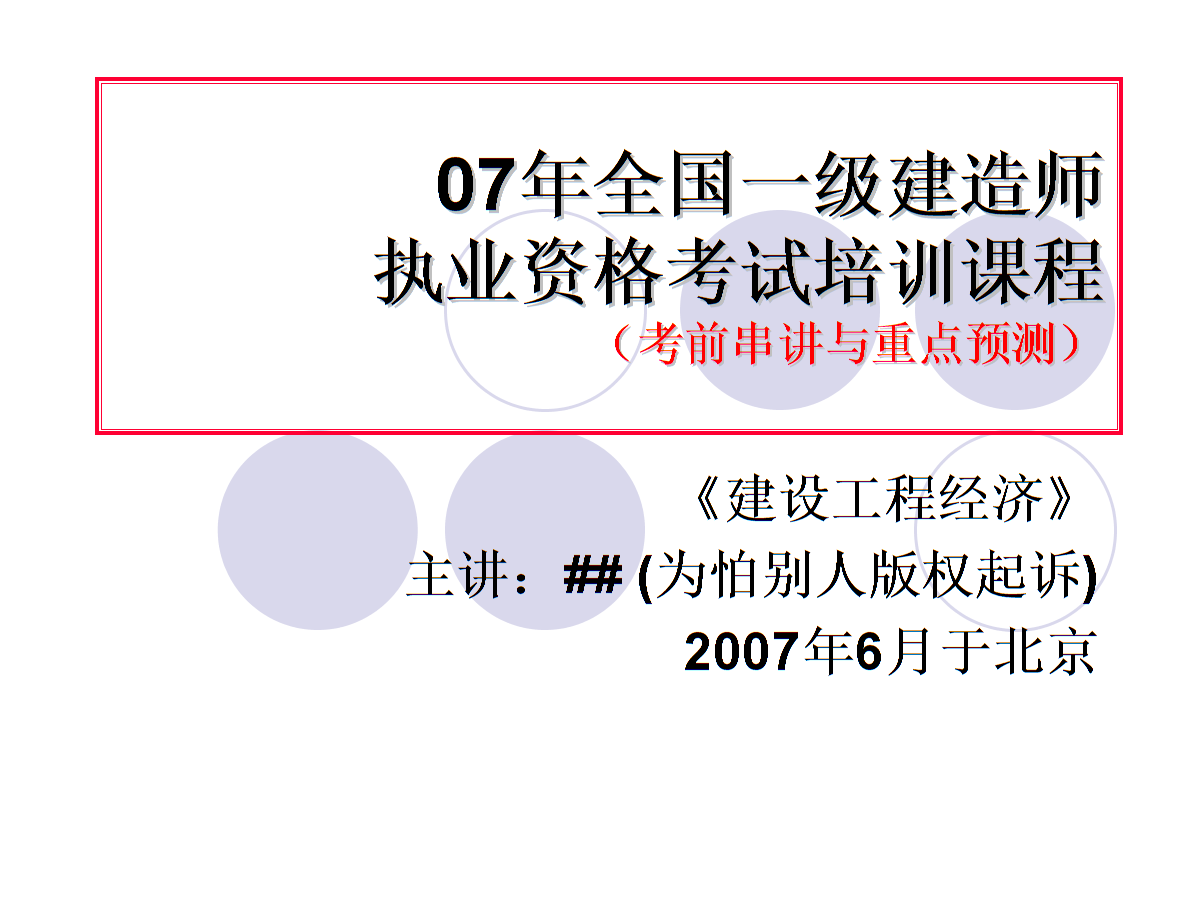 一級建造師經濟怎么學,感覺好難一級建造師經濟怎么學  第2張