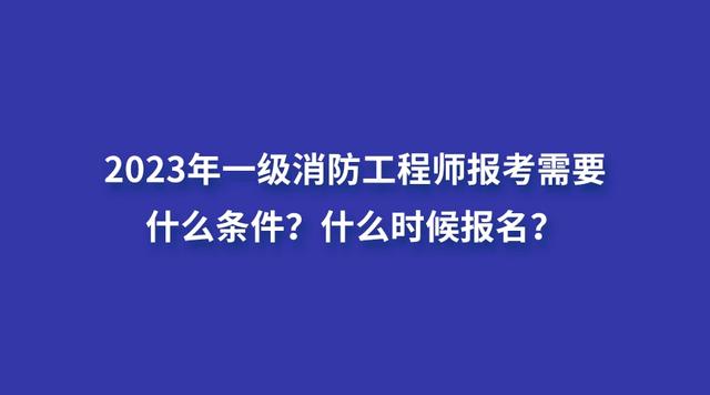 一級消防工程師培訓(xùn)費用大概是多少,一級消防工程師培訓(xùn)費用  第1張