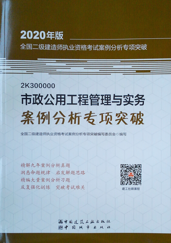 二級建造師市政案例題打分嚴(yán)不嚴(yán)格二級建造師市政案例題  第1張