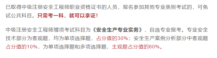 中級(jí)注冊安全工程師繼續(xù)教育費(fèi)用中級(jí)注冊安全工程師繼續(xù)教育費(fèi)用多少錢  第1張