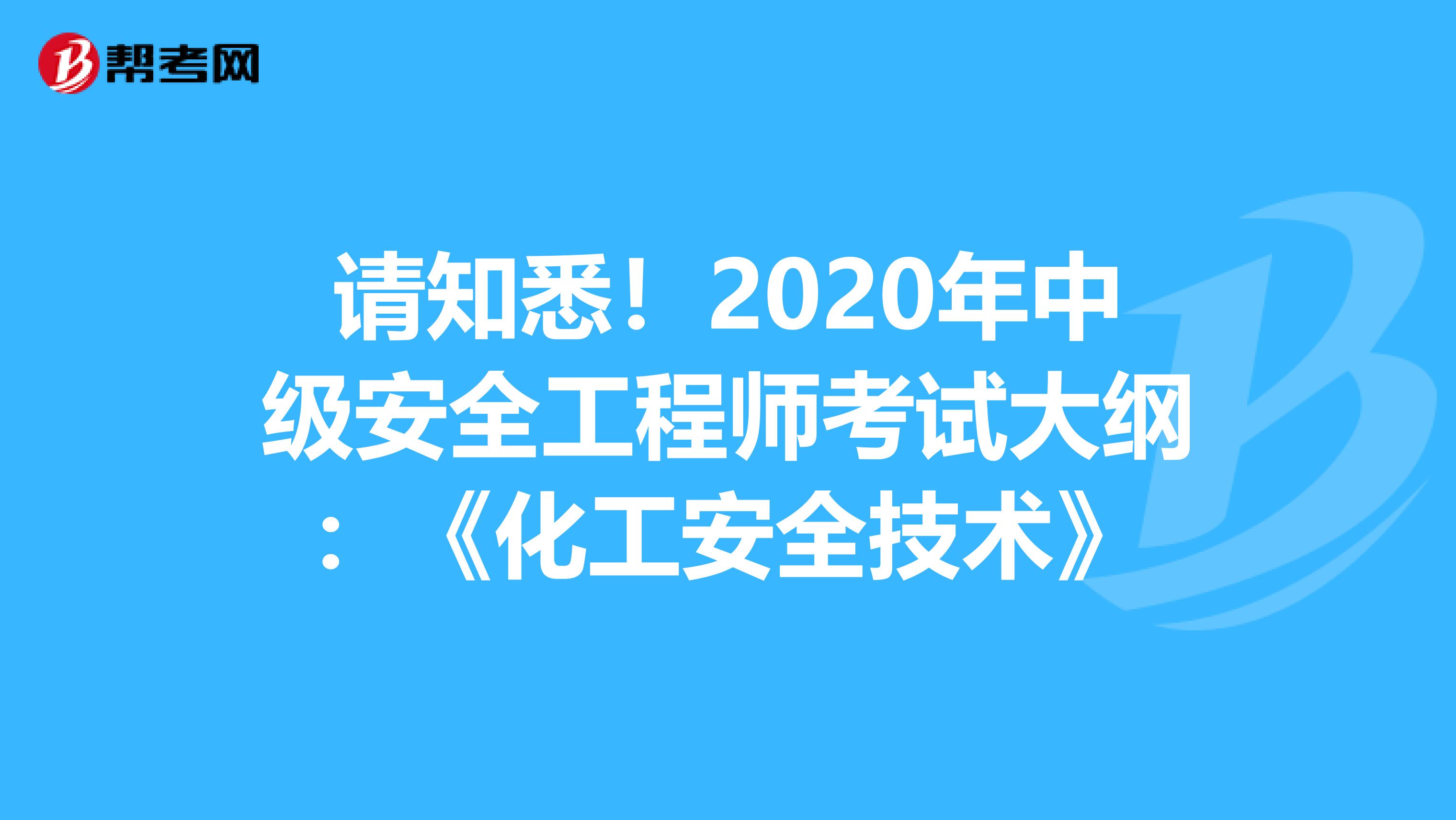 安全工程師何時審核證書安全工程師何時審核  第2張