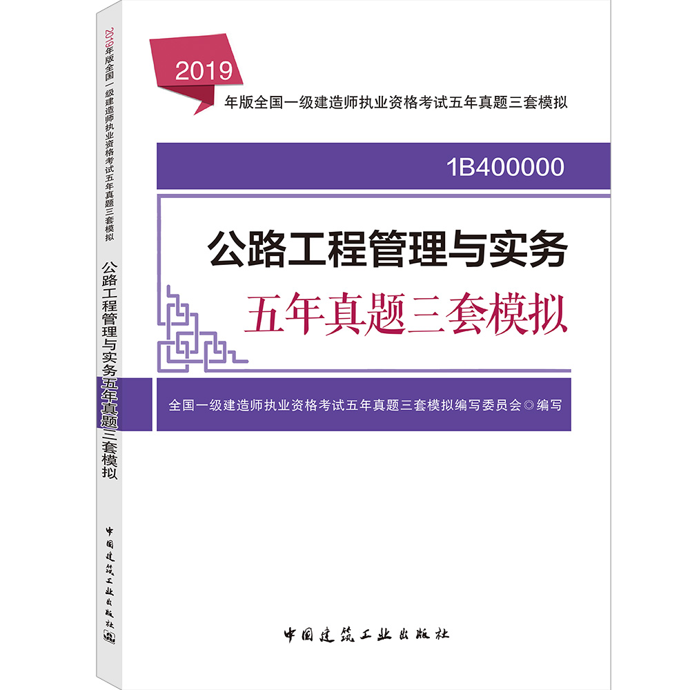 2018一級建造師實(shí)務(wù)真題2018一級建造師實(shí)務(wù)真題答案  第1張