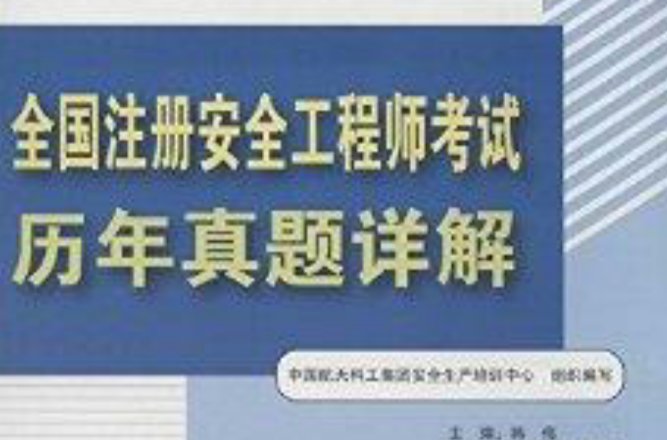 注冊安全工程師管理知識點注冊安全工程師管理知識  第2張