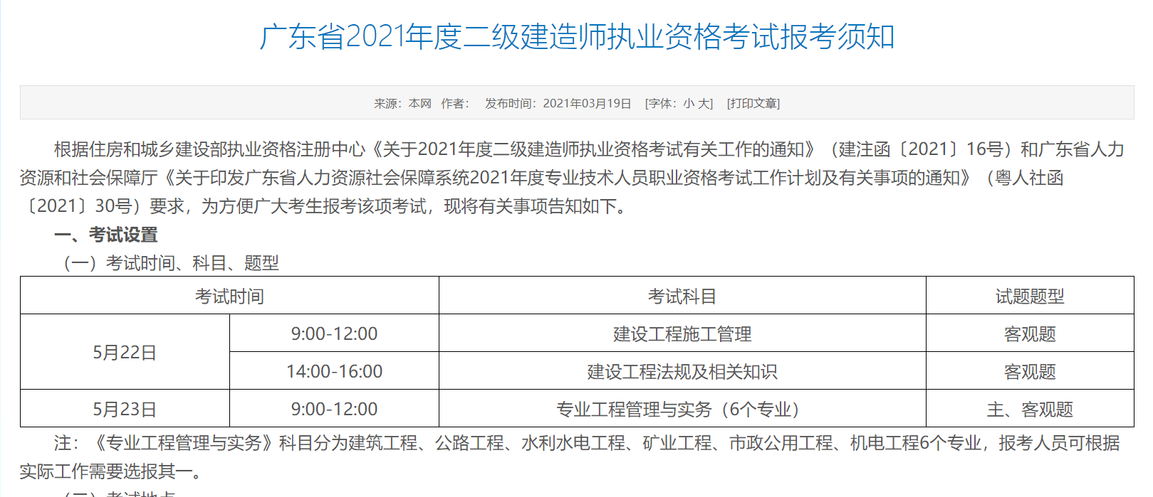 二級建造師水利水電考試試題水利二級建造師考試題目  第1張