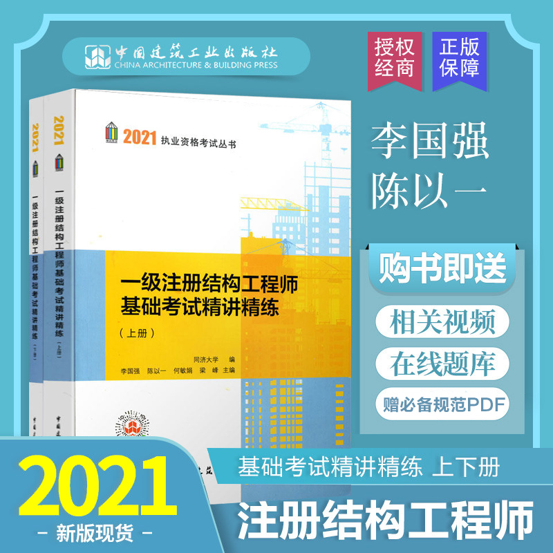 一級(jí)結(jié)構(gòu)注冊(cè)工程師基礎(chǔ),一級(jí)結(jié)構(gòu)注冊(cè)工程師基礎(chǔ)考試有效期  第1張