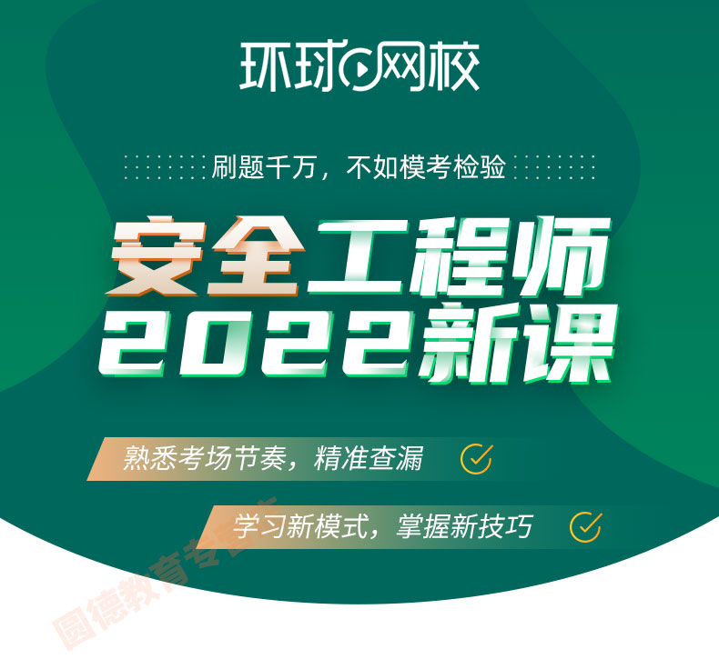 注冊安全工程師精講視頻注冊安全工程師精講視頻 百度網(wǎng)盤  第1張