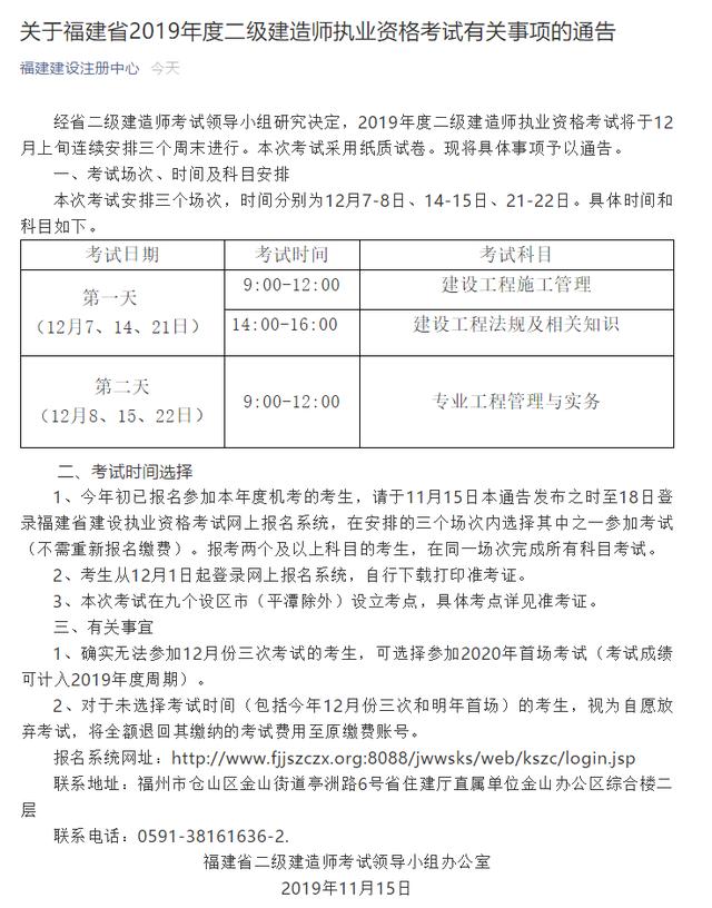 福建二級建造師考試時間,福建二級建造師考試時間2023年  第2張