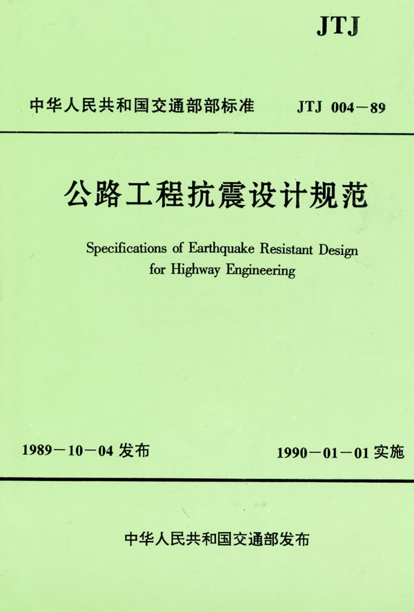 核電廠抗震設(shè)計(jì)規(guī)范,核電廠的抗震設(shè)計(jì)與鑒定  第2張