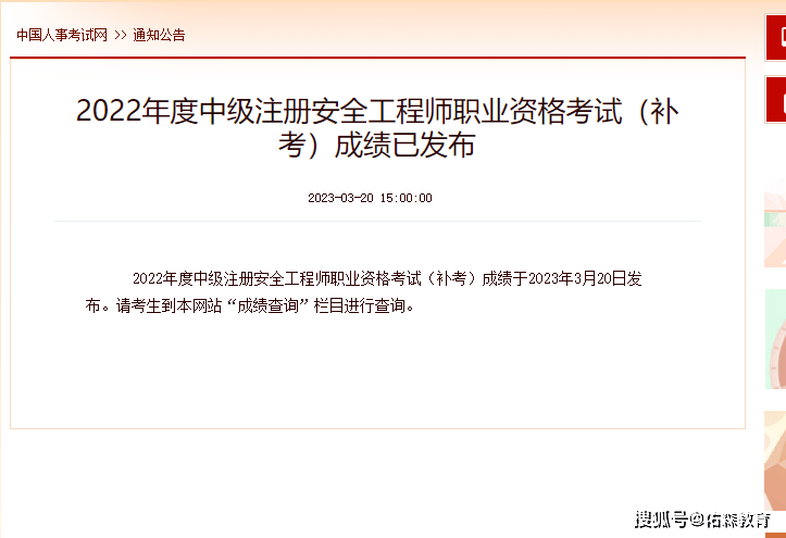 注冊安全工程師分數查詢時間,注冊安全工程師各科分數  第2張