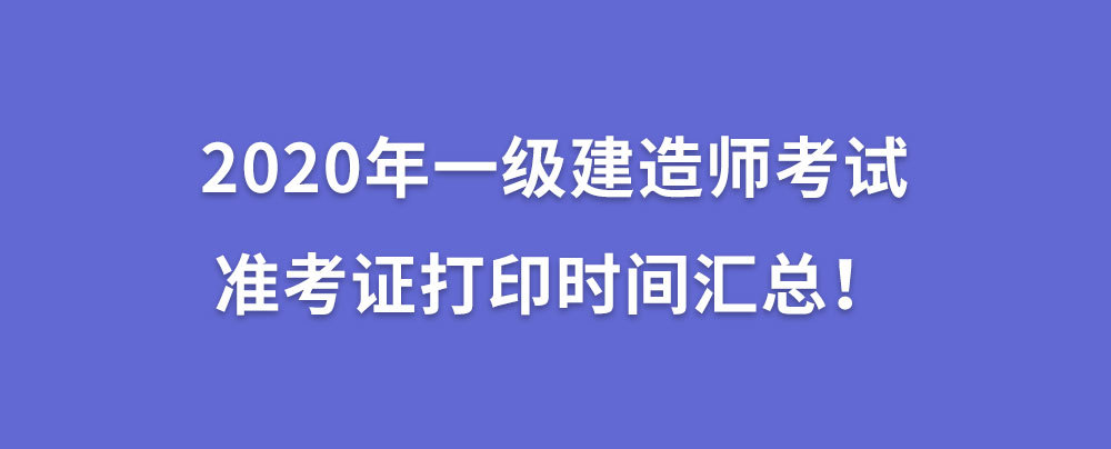 寧波考一級建造師有什么要求和條件寧波考一級建造師有什么要求  第2張