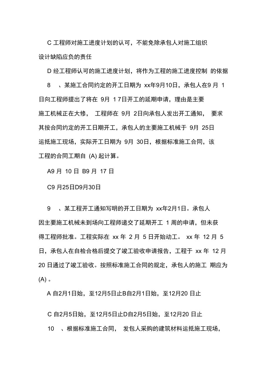 注冊監理工程師考試內容注冊監理工程師考試練習題  第1張