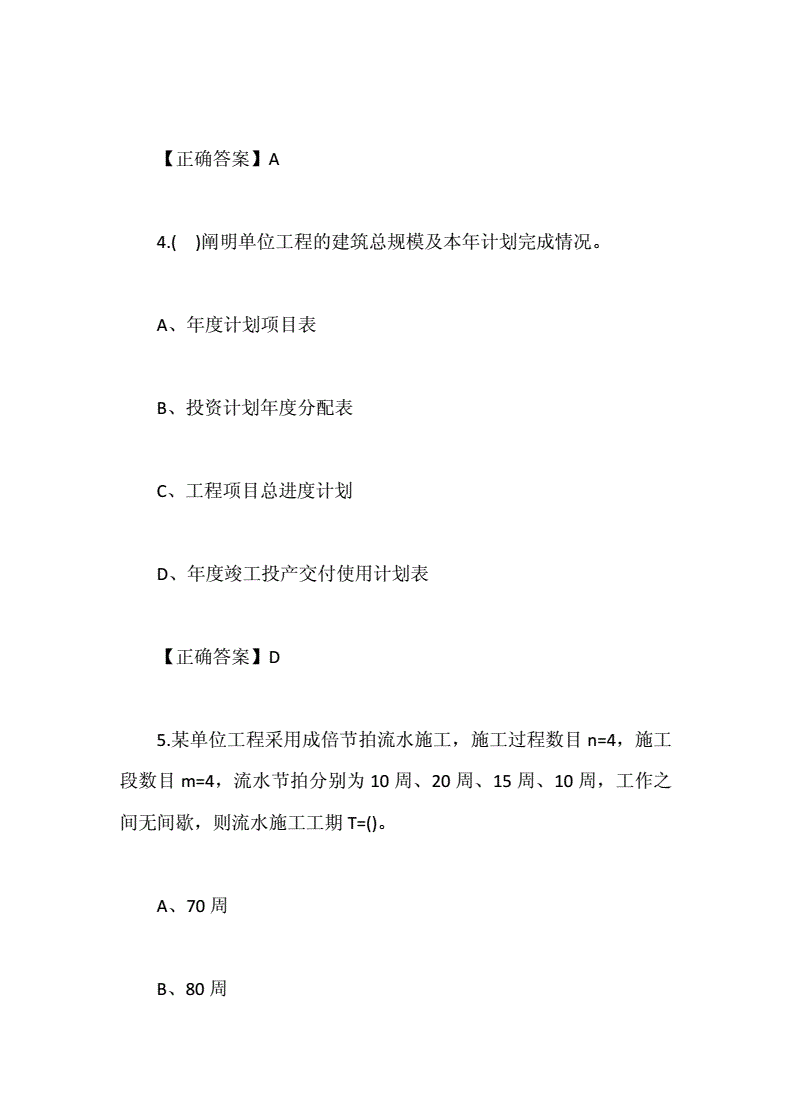 注冊監理工程師考試內容注冊監理工程師考試練習題  第2張