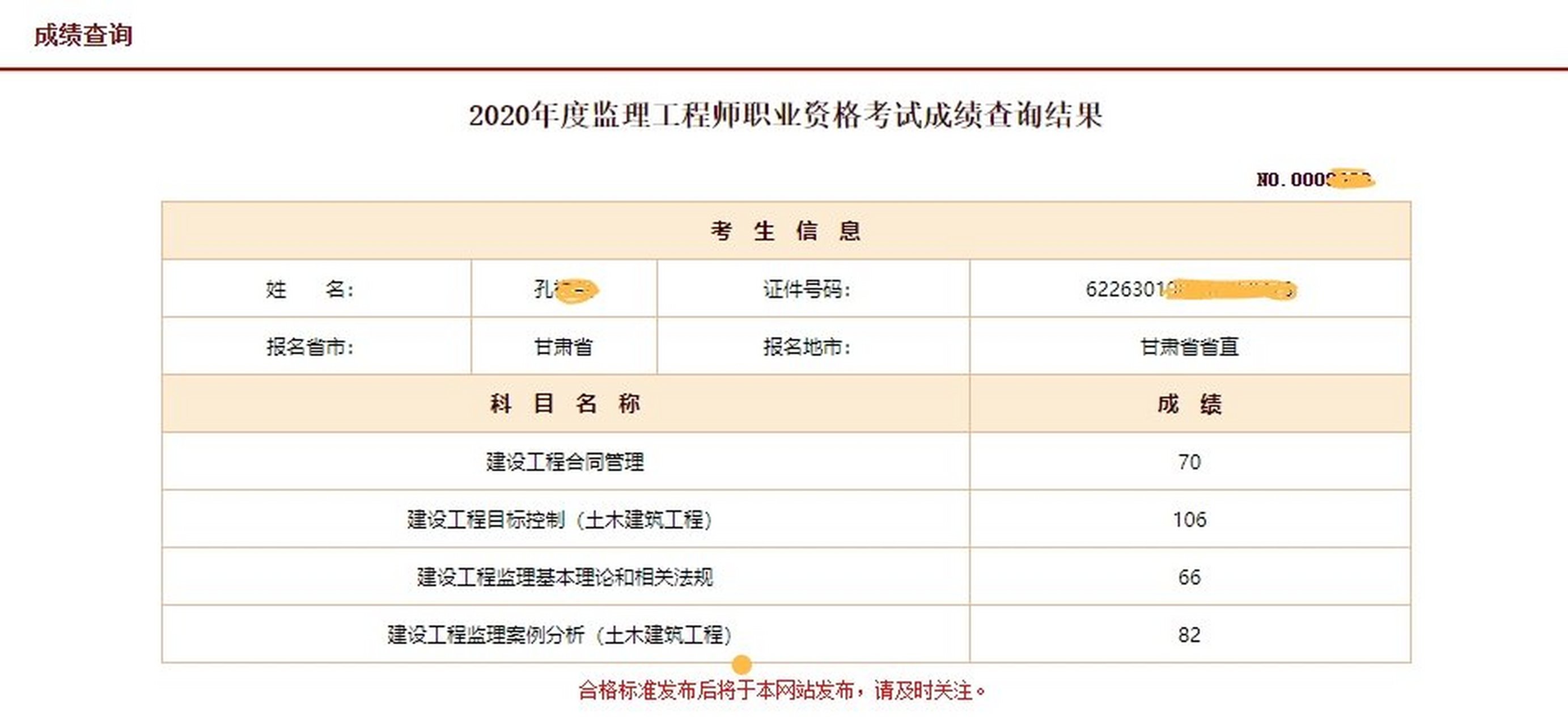 國家監理工程師注冊查詢國家監理工程師注冊查詢入口官網  第2張