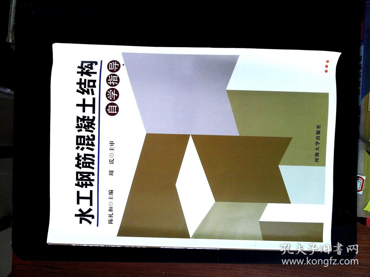 水工鋼筋混凝土結構課程設計心得體會水工鋼筋混凝土結構  第1張