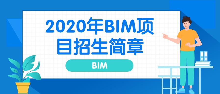 深圳bim工程師報(bào)名時(shí)間表深圳bim工程師報(bào)名時(shí)間  第2張