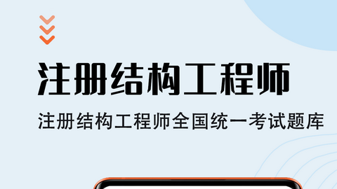 注冊結構工程師考什么科目,注冊結構工程師怎么考  第1張