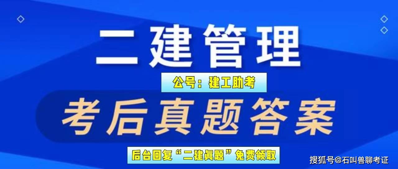 二級建造師建筑實務(wù)真題二級建造師建筑實務(wù)真題及答案2021  第2張