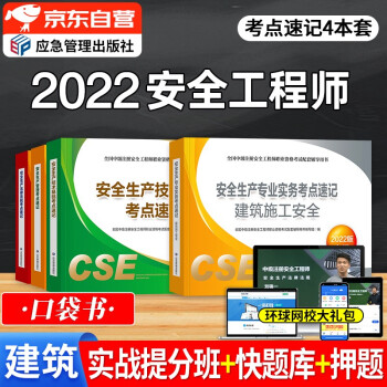 中級注冊安全工程師技術基礎講義中級注冊安全工程師技術基礎  第2張