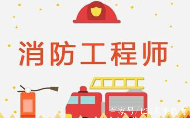 臨時消防工程師證取消了嗎臨時消防工程師考試  第1張