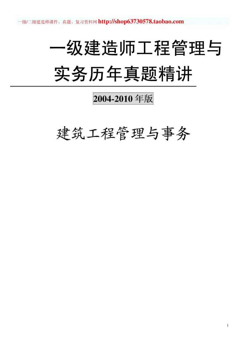 一級(jí)建造師建筑工程實(shí)務(wù)試題及答案一級(jí)建造師建筑工程實(shí)務(wù)試題  第2張