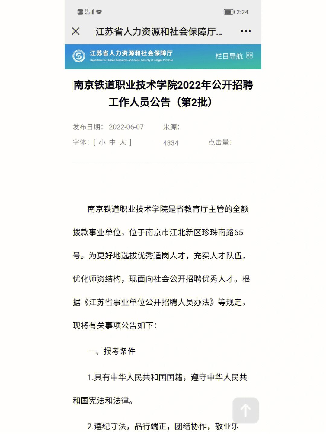 南京結構設計公司,南京結構工程師招聘  第1張