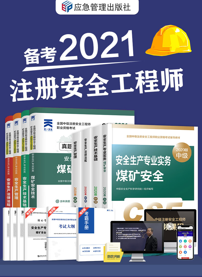 為啥今年中級(jí)安全工程師這么難中級(jí)安全工程師2022年新政策  第1張