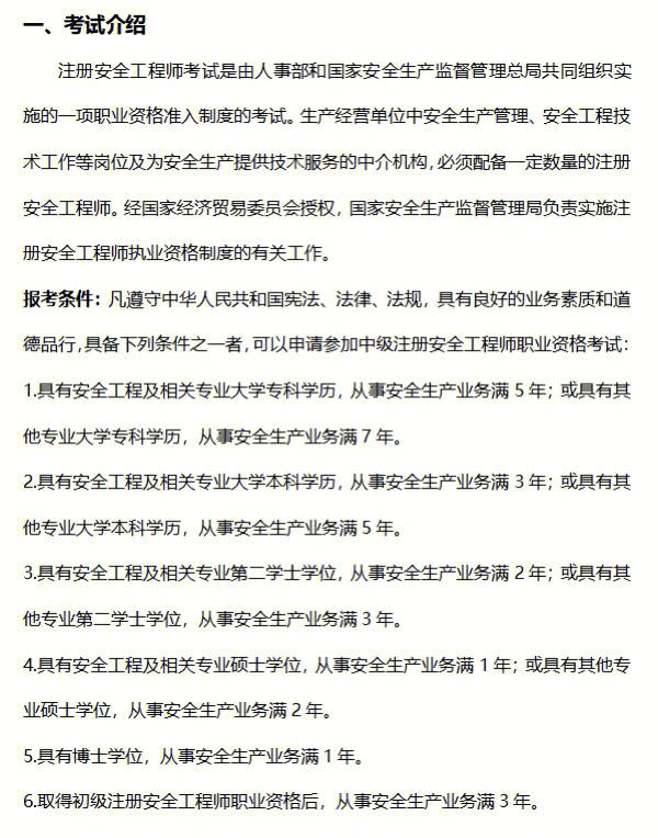 為啥今年中級(jí)安全工程師這么難中級(jí)安全工程師2022年新政策  第2張