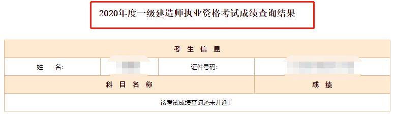 一級(jí)建造師考試成績(jī)查詢,一級(jí)建造師考試成績(jī)查詢2023  第1張