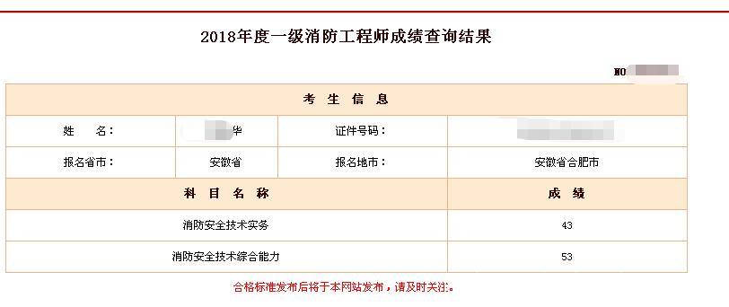 消防工程師考試結(jié)果什么時(shí)候公布,消防工程師什么時(shí)候下成績  第1張