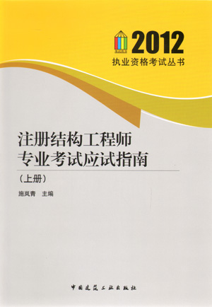 結構工程師網校哪家好,結構工程師考試論壇  第2張