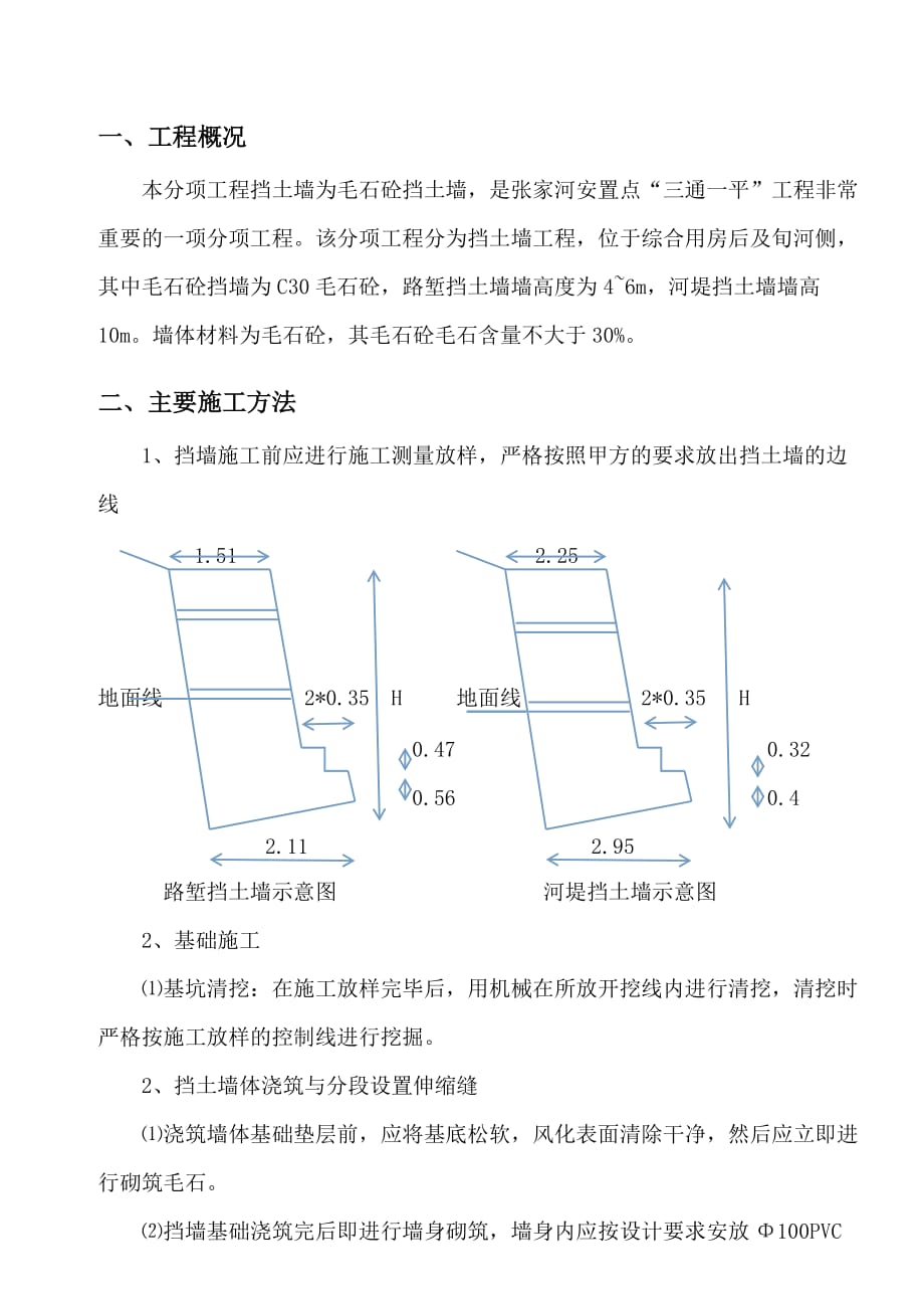 水工擋土墻設計規范,水工擋土墻  第1張