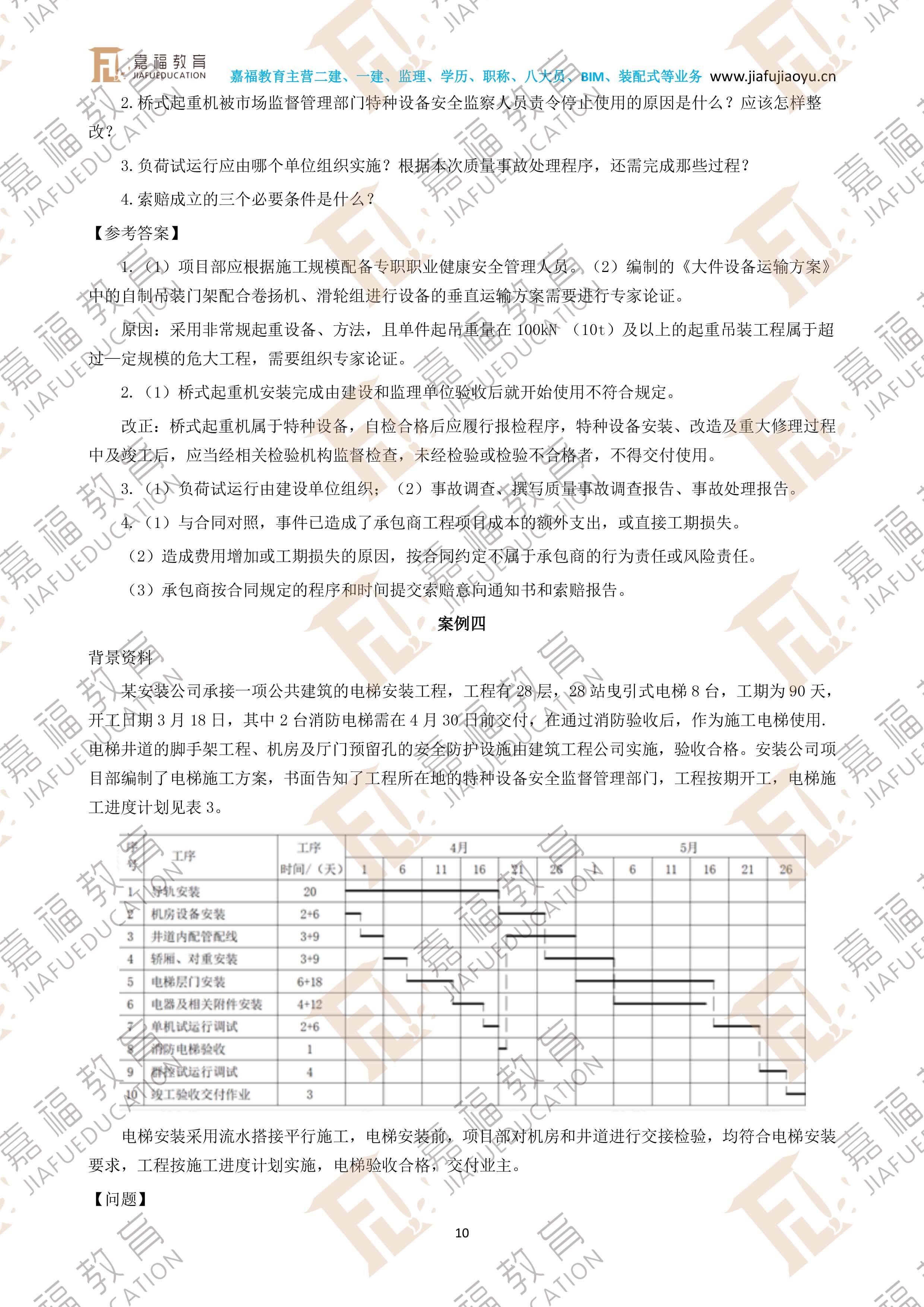 二級建造師機電工程資料有哪些,二級建造師機電工程資料  第2張