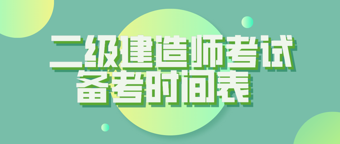 二級建造師報考條件和時間二級建造師報考條件和時間2023  第2張