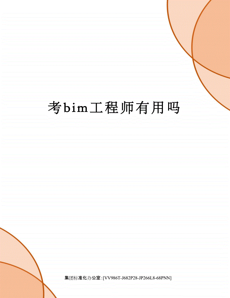 bim工程師需要什么學歷,bim工程師要求  第2張