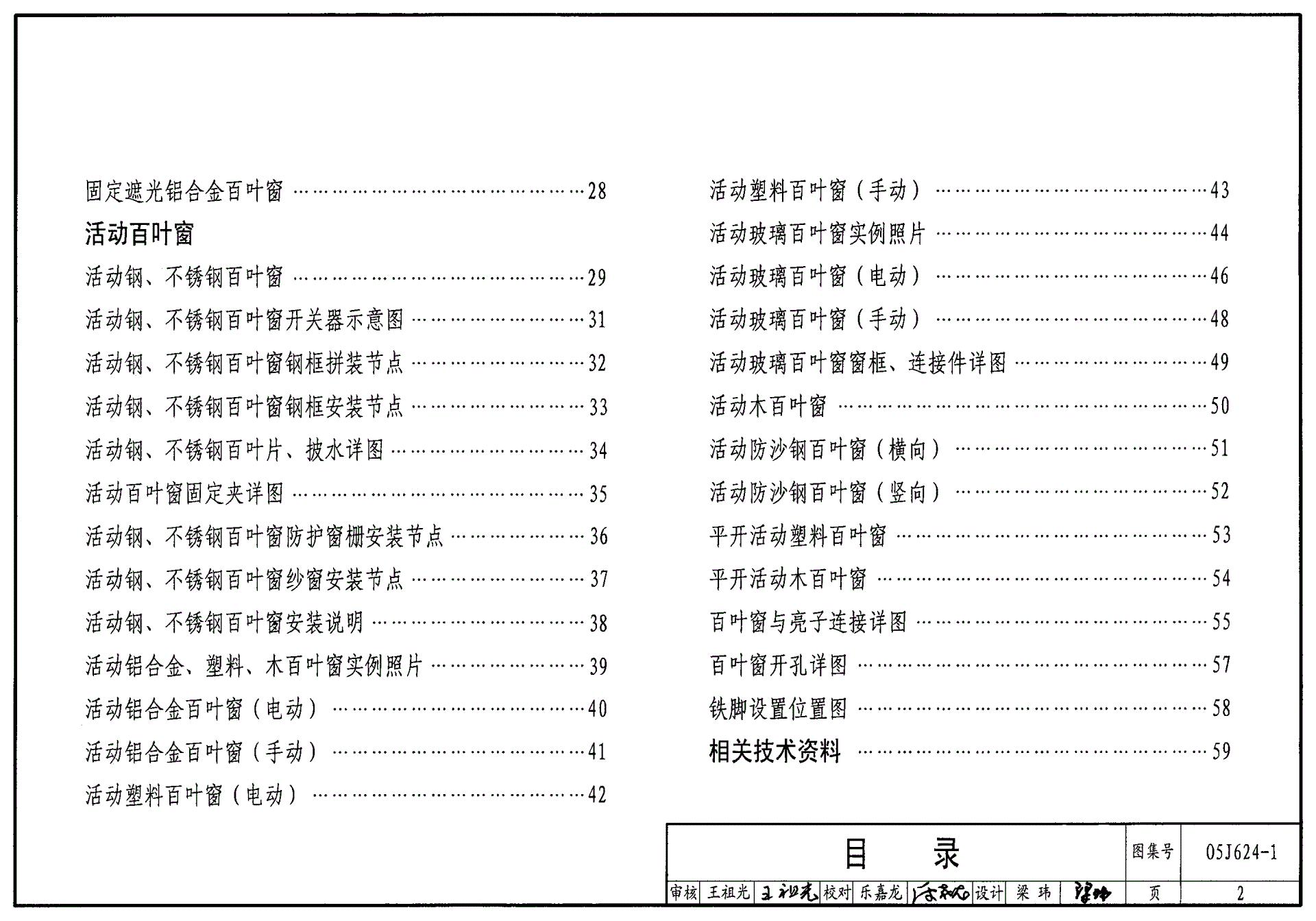 百葉窗圖集,百葉窗圖集09j602  第1張