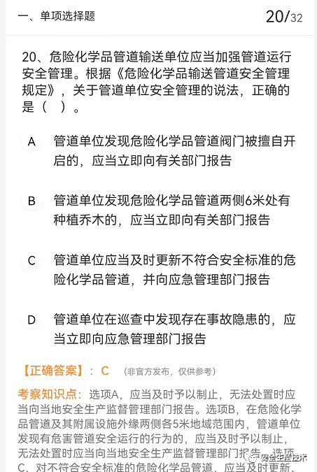 2018年注冊安全工程師真題2018年全國注冊安全工程師執業資格考試真題  第1張