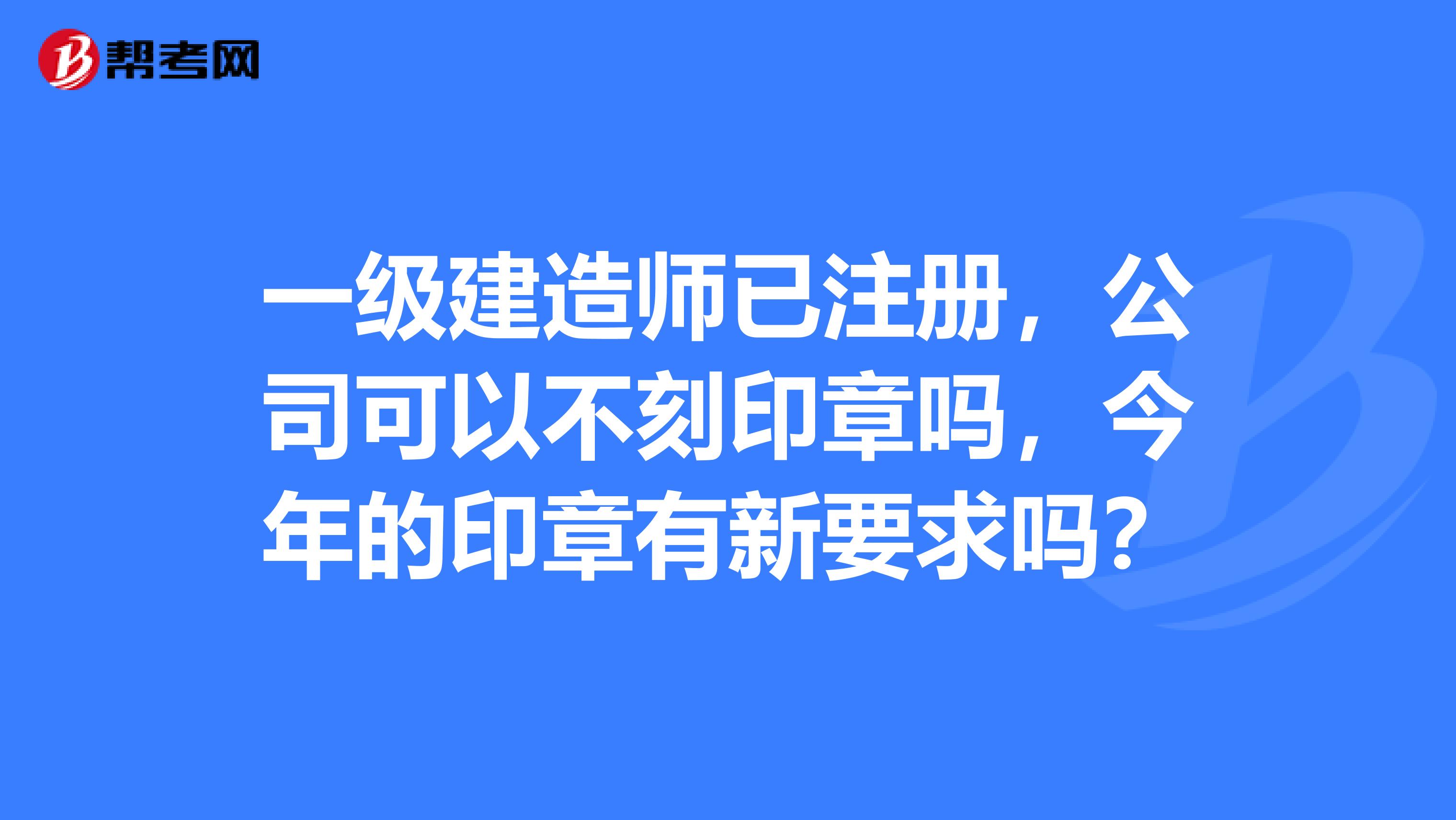 一級建造師注冊實施辦法第十七條一級建造師注冊實施辦法  第2張